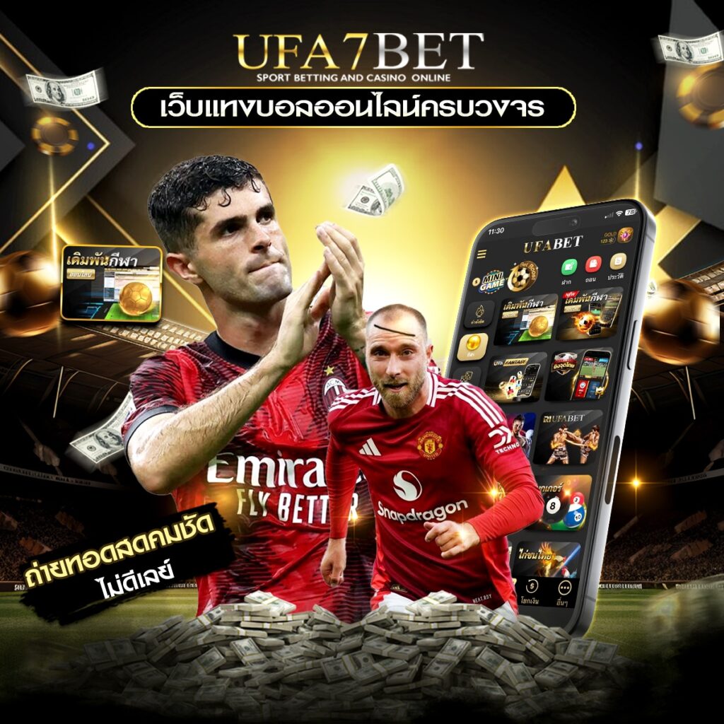 ufa7bet แทงบอลออนไลน์