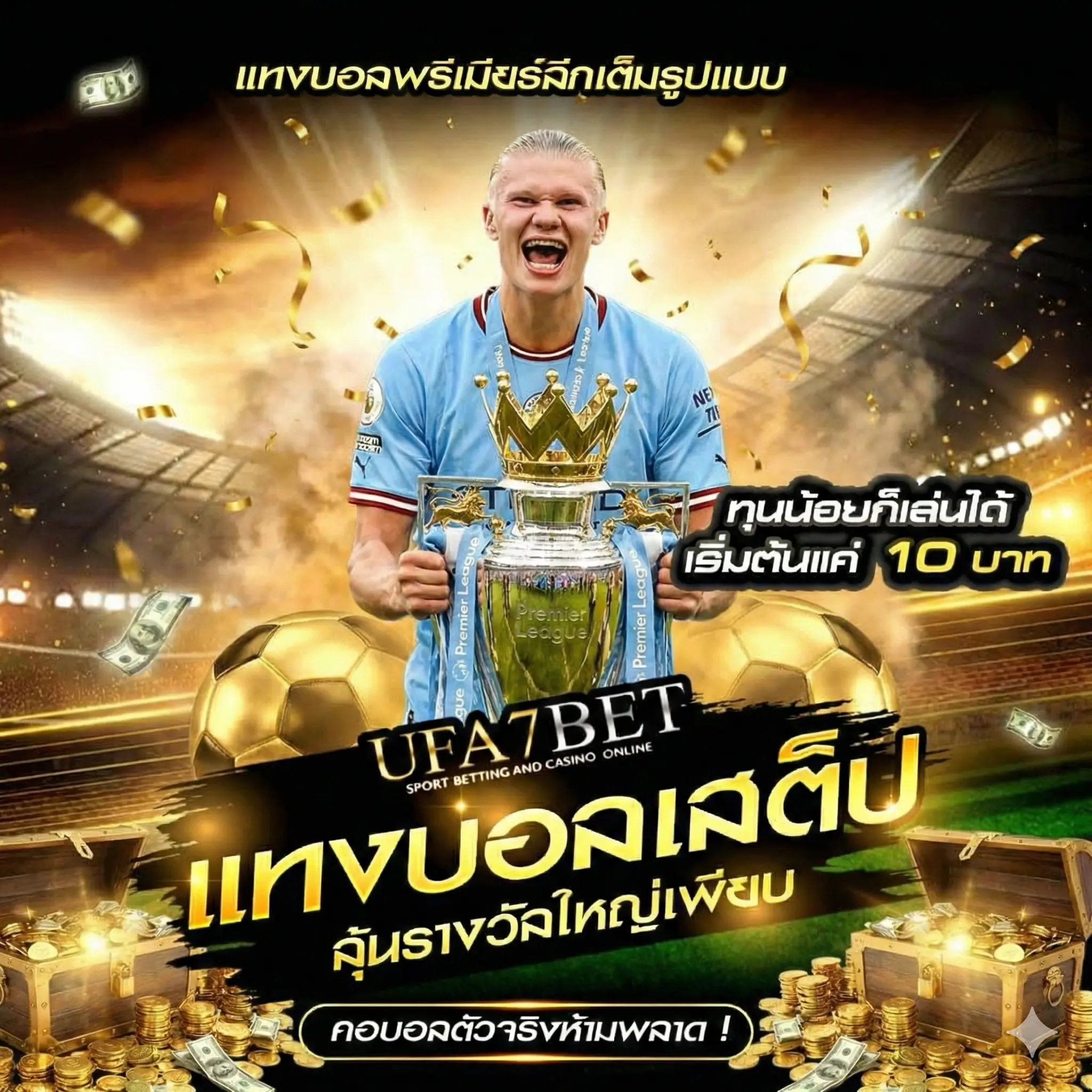 แทงบอลโลก 2026 เว็บตรง UFA7BET คืนค่าคอม 1%