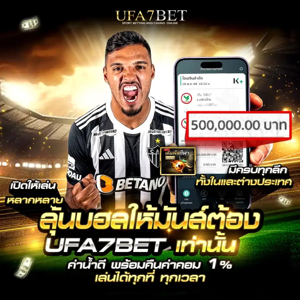 ufa7bet ฟุตบอล