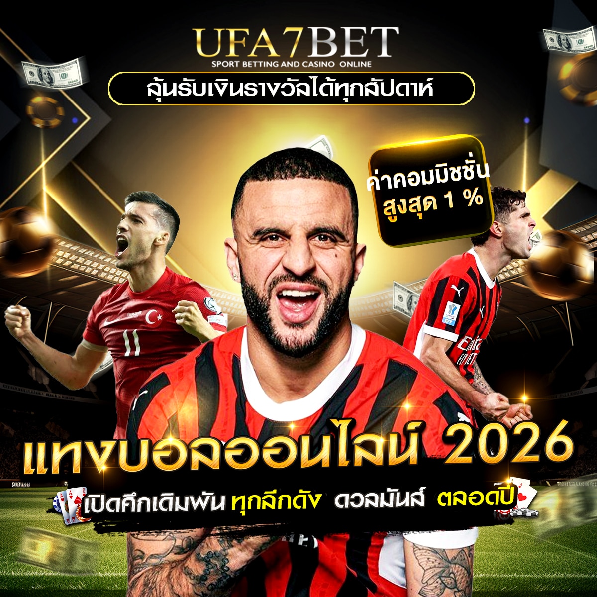 แทงบอลโลก 2026 UFA7BET
